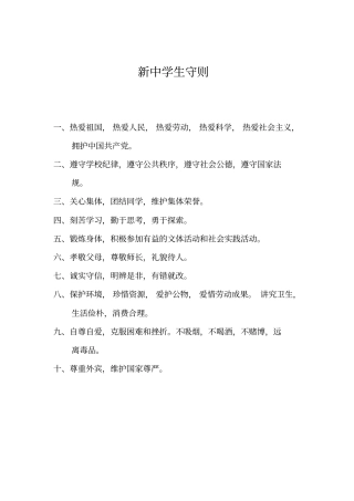 完整版新中学生守则