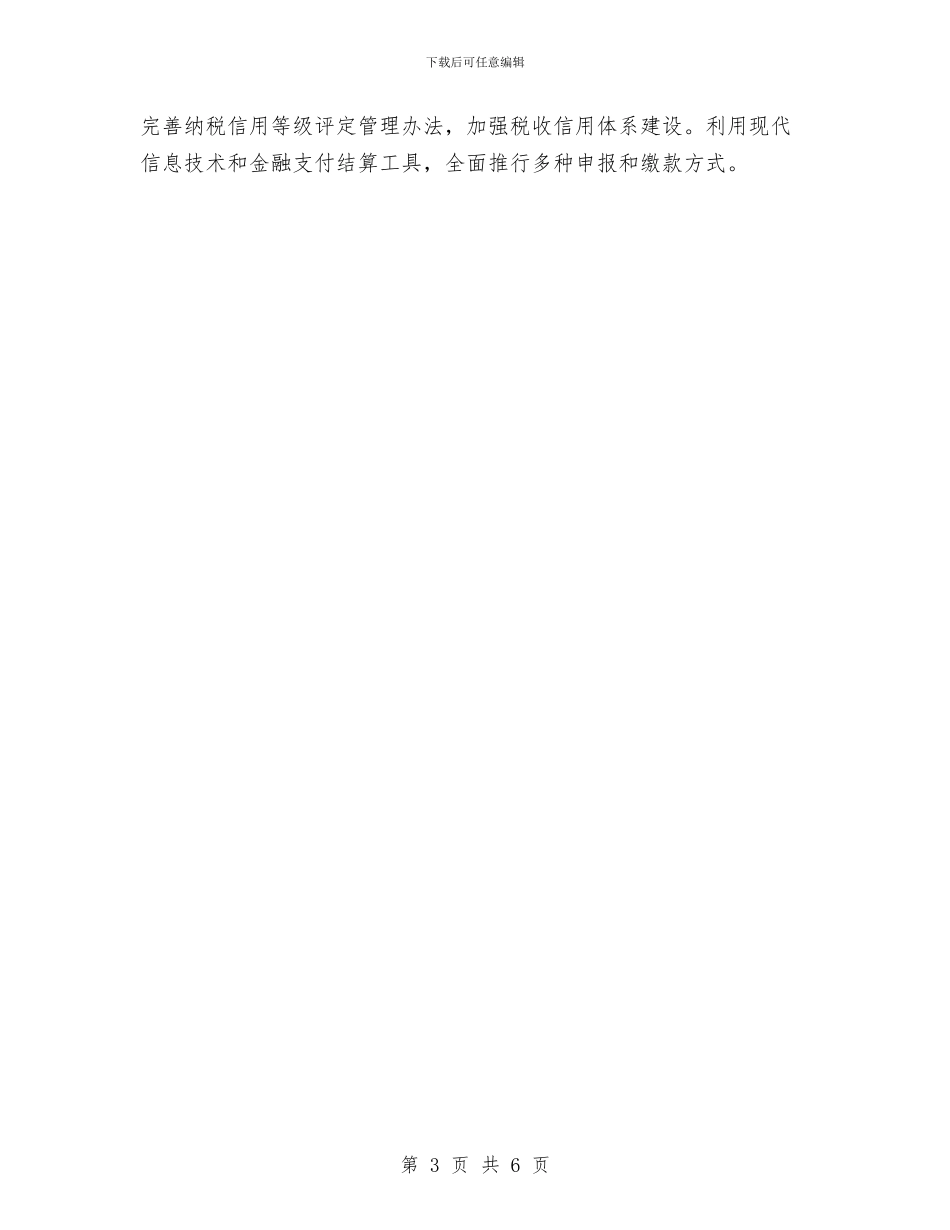 税务员2024年下半年工作计划范文与税务宣传个人年终总结范文汇编_第3页