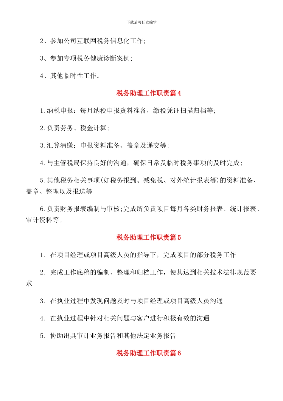 税务助理工作职责整锦_第2页