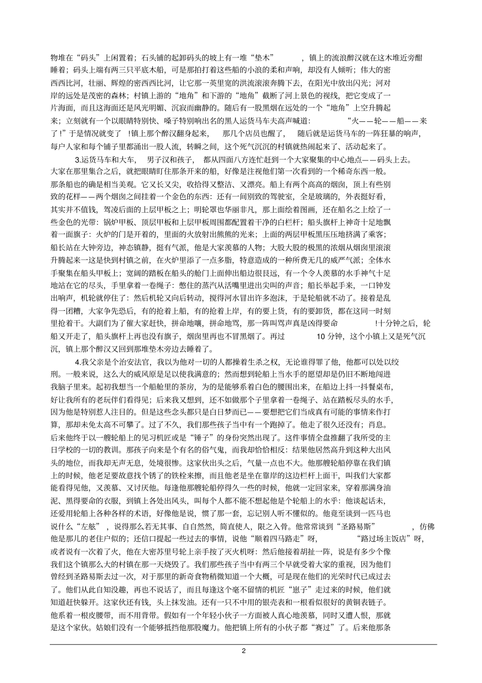 完整版新世纪研究生公共英语教材阅读A答案+课文翻译_第2页