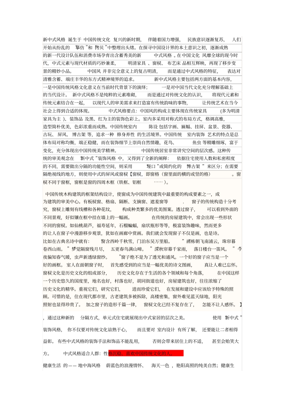 完整版新中式风格的起源_第1页