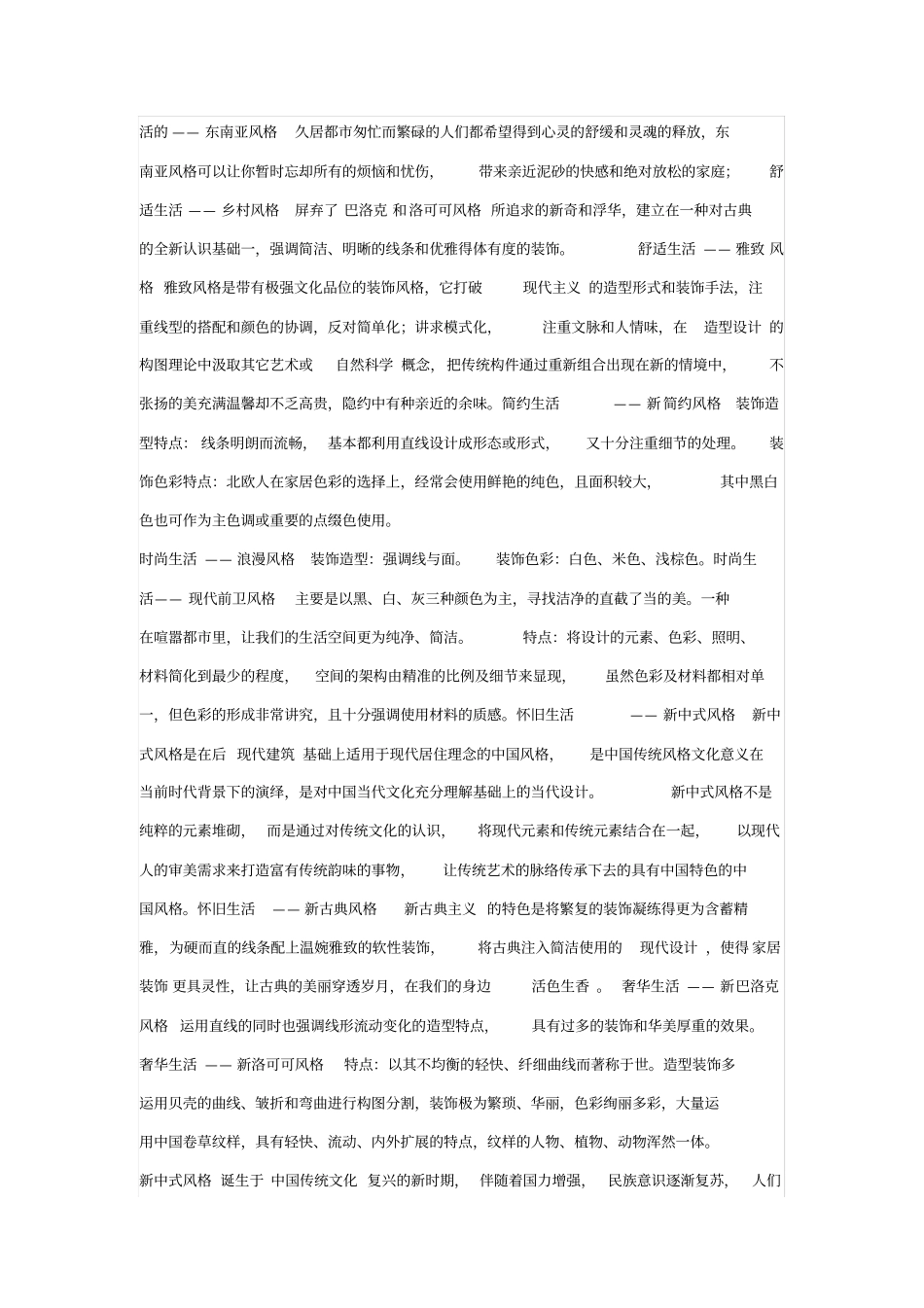 完整版新中式风格的起源_第2页