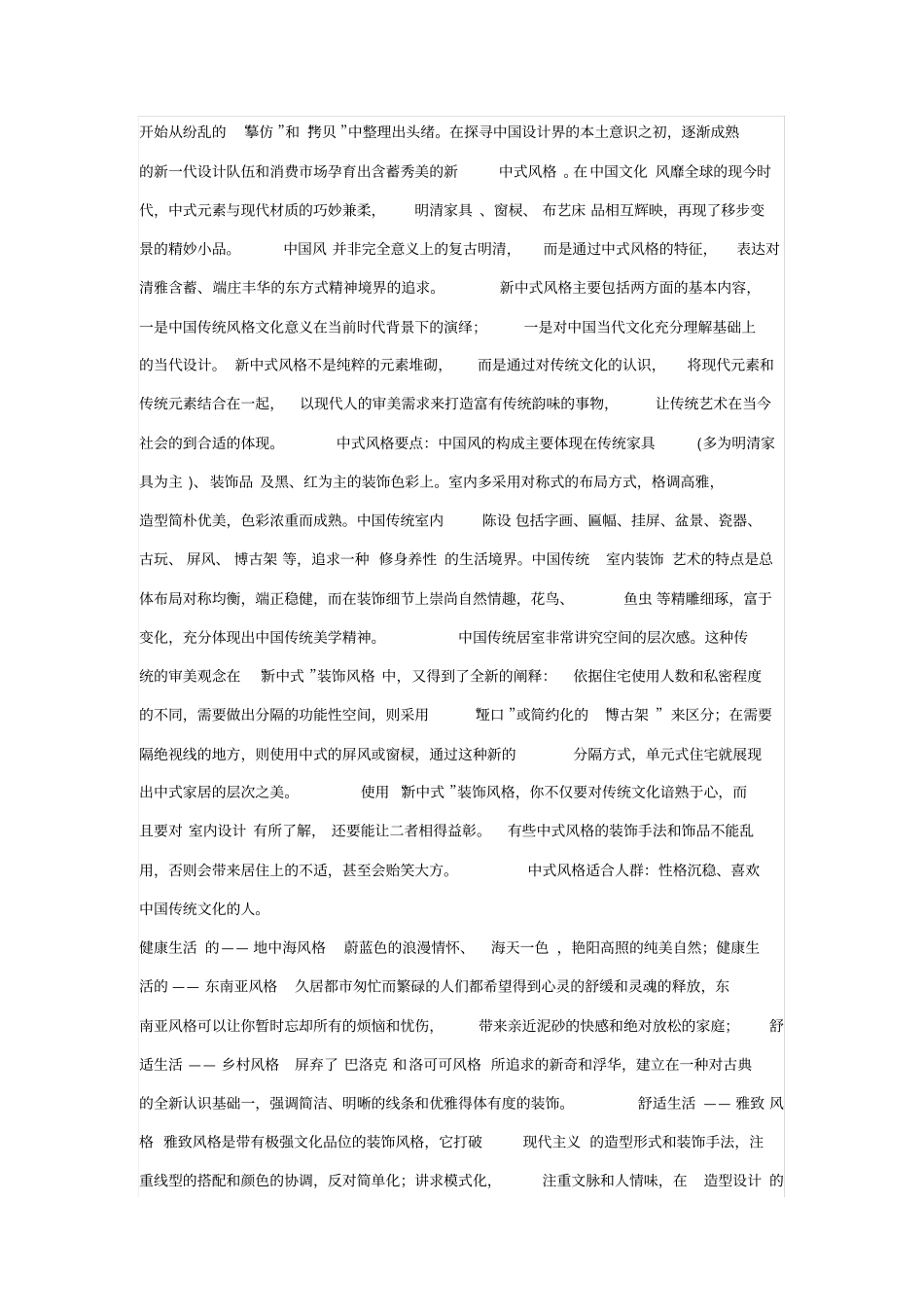 完整版新中式风格的起源_第3页