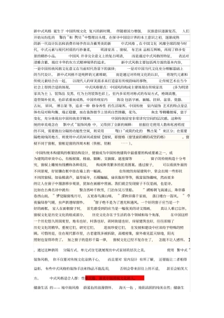 完整版新中式风格的起源