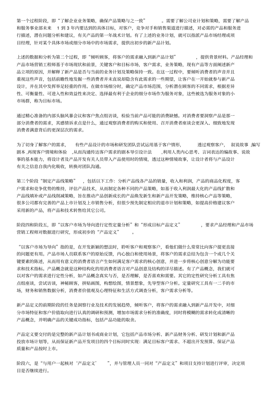 完整版新产品定义_第2页
