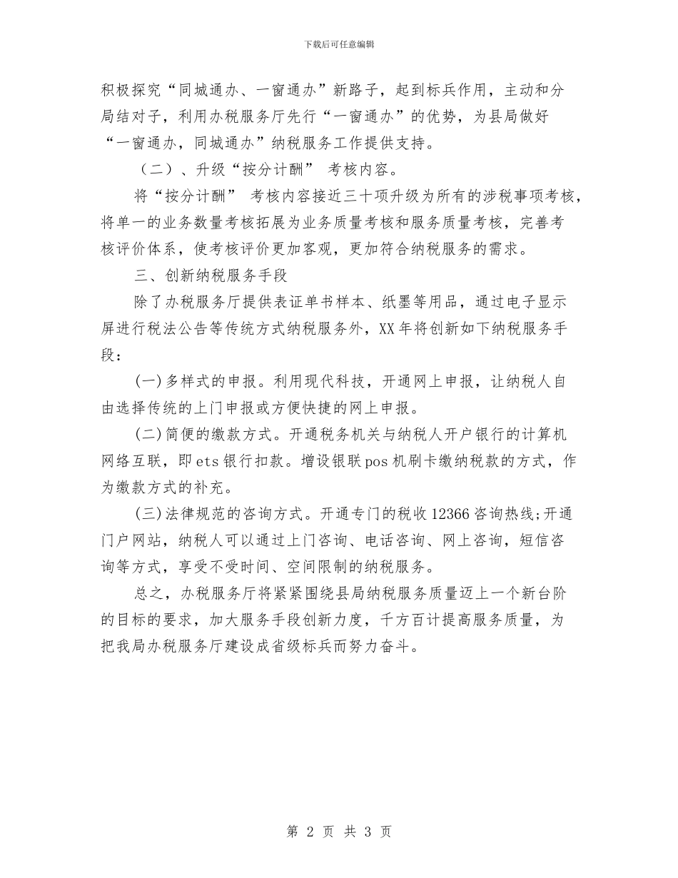 税务员工作总结范文与税务培训班结业典礼学员代表发言汇编_第2页