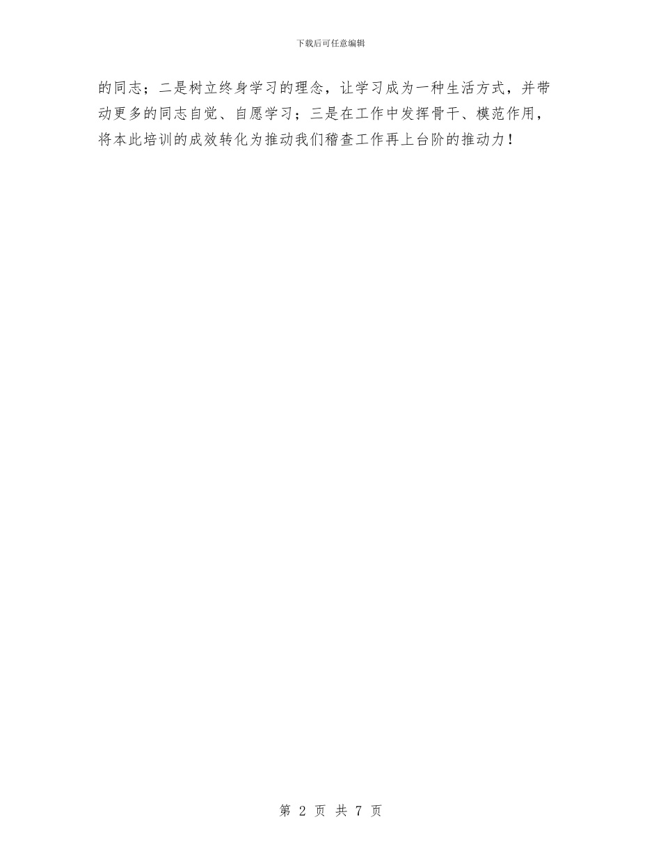 税务培训班结业典礼学员代表发言与税务基层党支部申报材料汇编_第2页