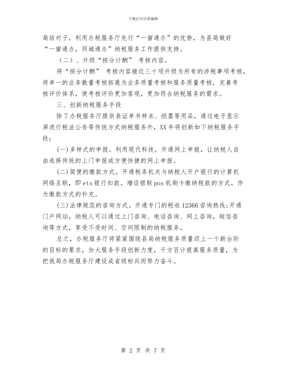 税务员工作总结范文与税务基层党支部申报材料汇编_第2页