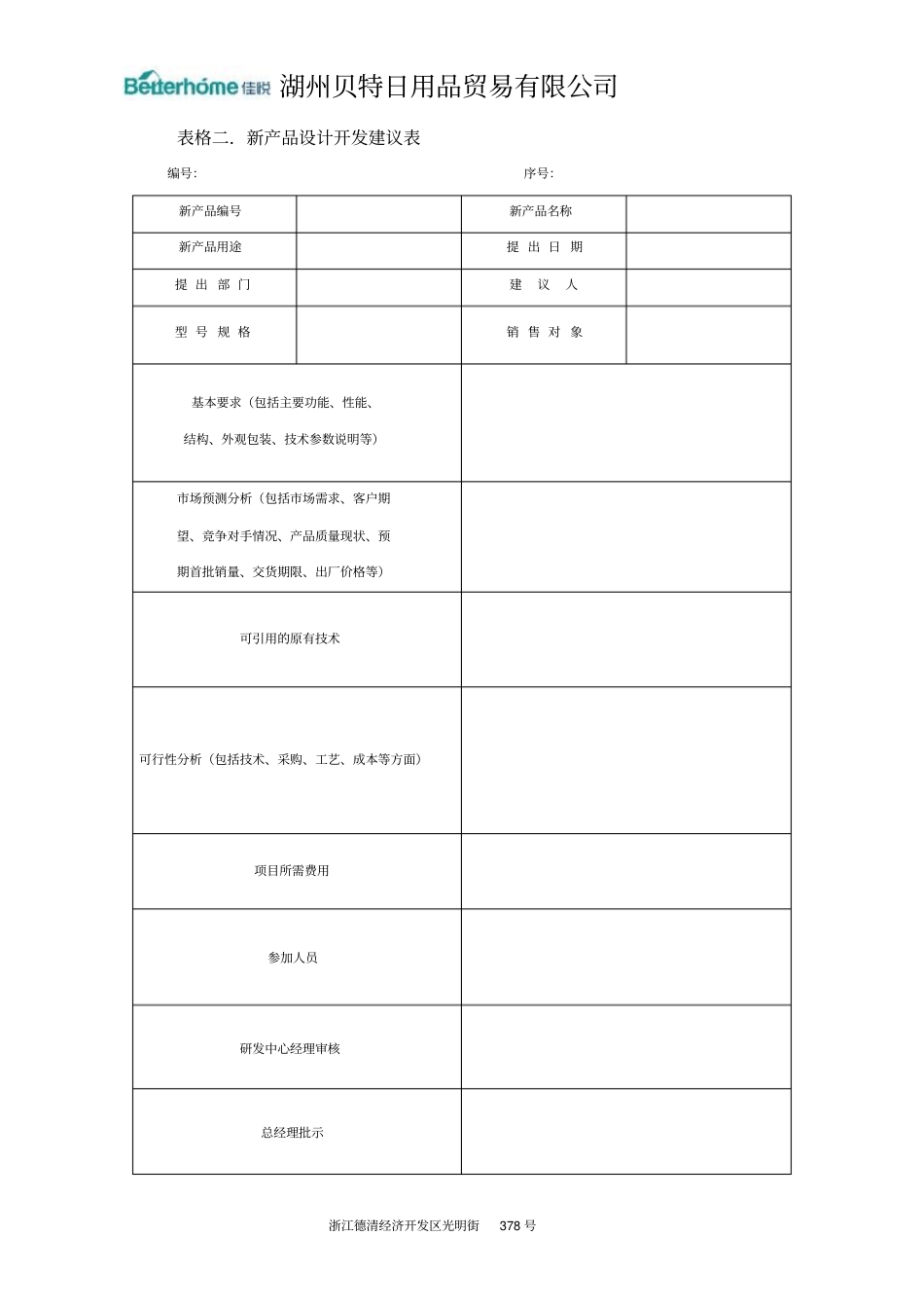 完整版新产品开发计划表_第2页