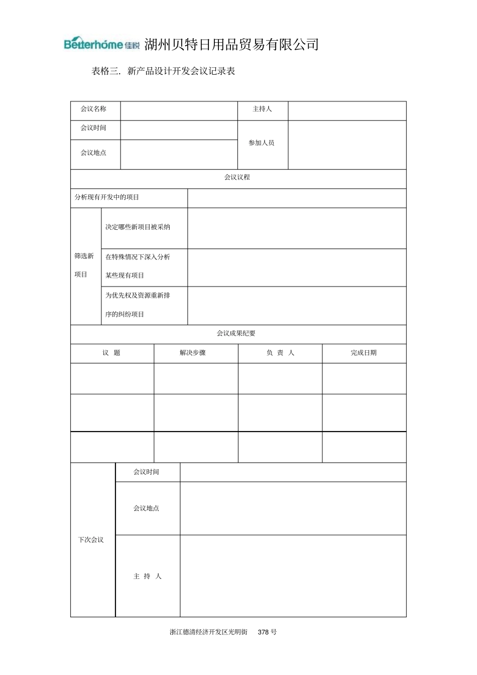 完整版新产品开发计划表_第3页