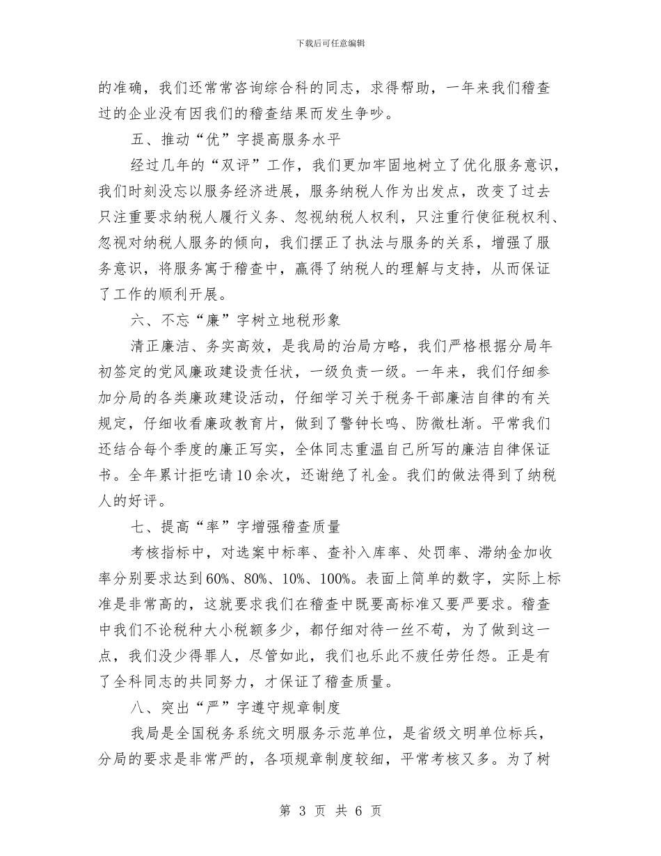 税务处会计的工作总结与税务大厅人员个人工作总结汇编_第3页