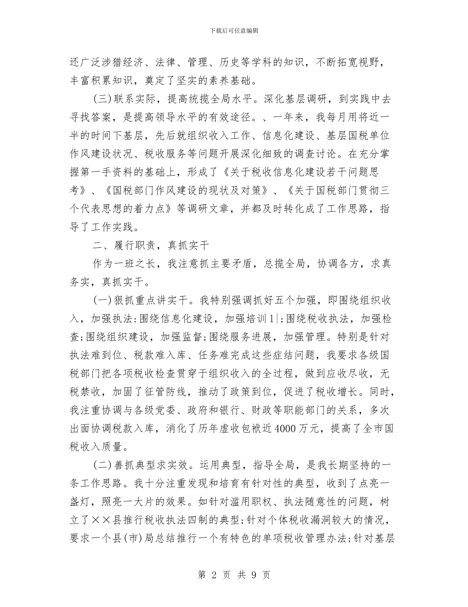 税务大厅个人工作总结与税务大厅人员个人工作总结汇编_第2页