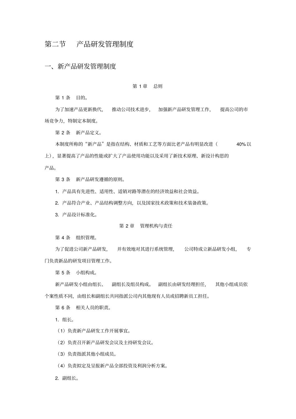 完整版新产品研发设计制度规范大全_第3页