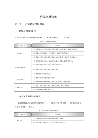 完整版新产品研发设计制度规范大全