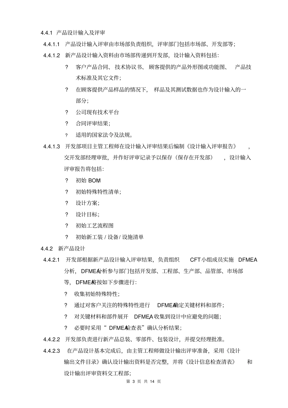 完整版新产品开发控制程序_第3页