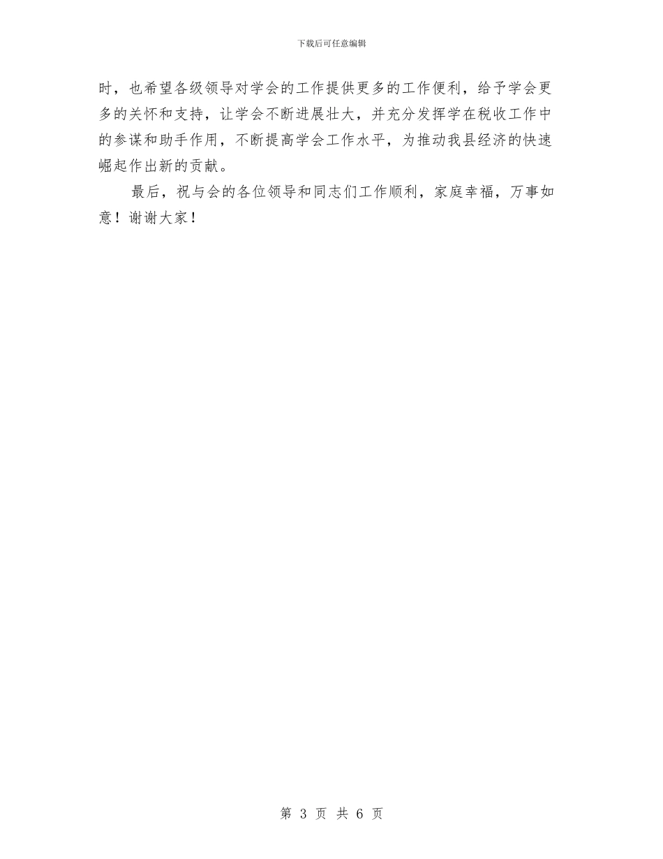 税务学会成立开幕式讲话与税务局创新改革工作讲话汇编_第3页