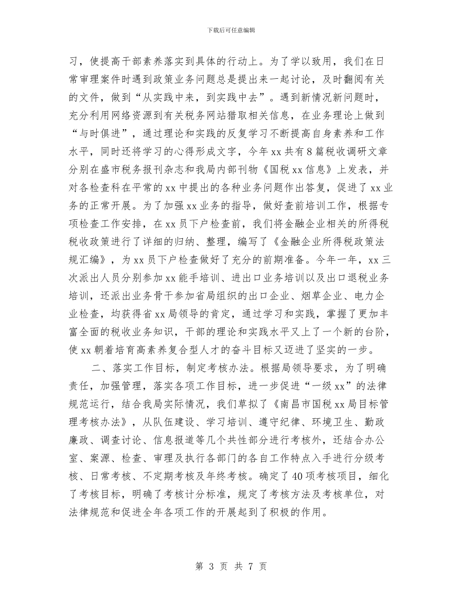 税务宣传年度工作总结2024与税务局2024年个人工作总结汇编_第3页