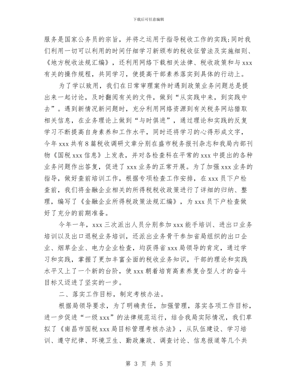 税务宣传年度工作总结范文与税务宣传年终个人工作总结范文汇编_第3页
