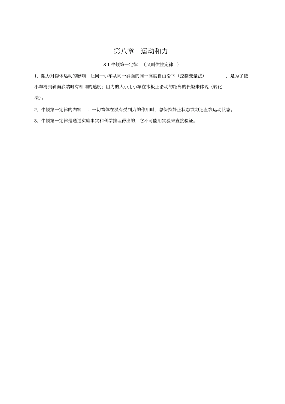 完整版新人教版8年级下册物理知识点汇总_第3页
