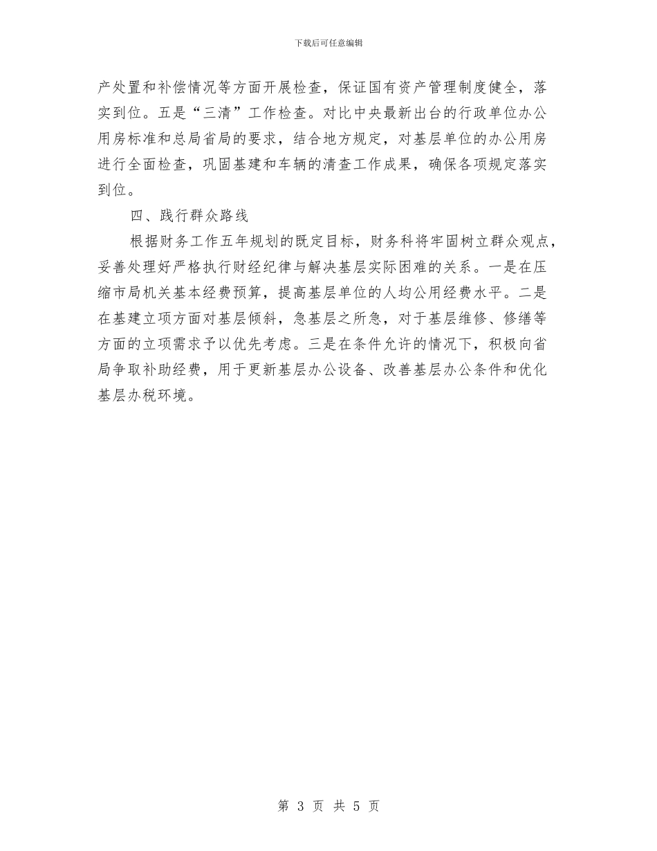 税务局2024出纳工作计划例文与税务局2024年季度工作思路汇编_第3页