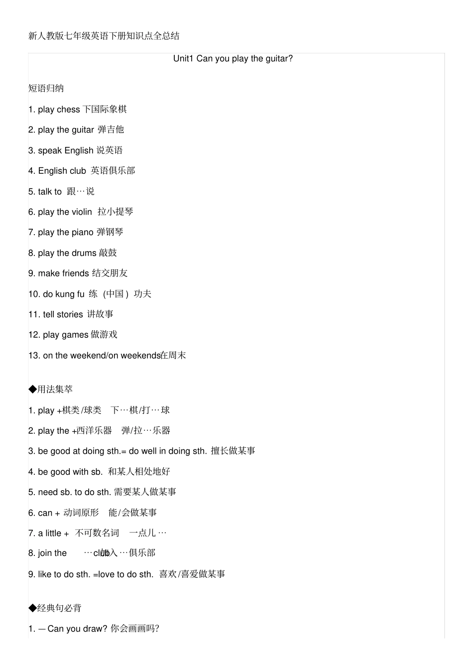 完整版新人教版七年级英语下册知识点全总结_第1页
