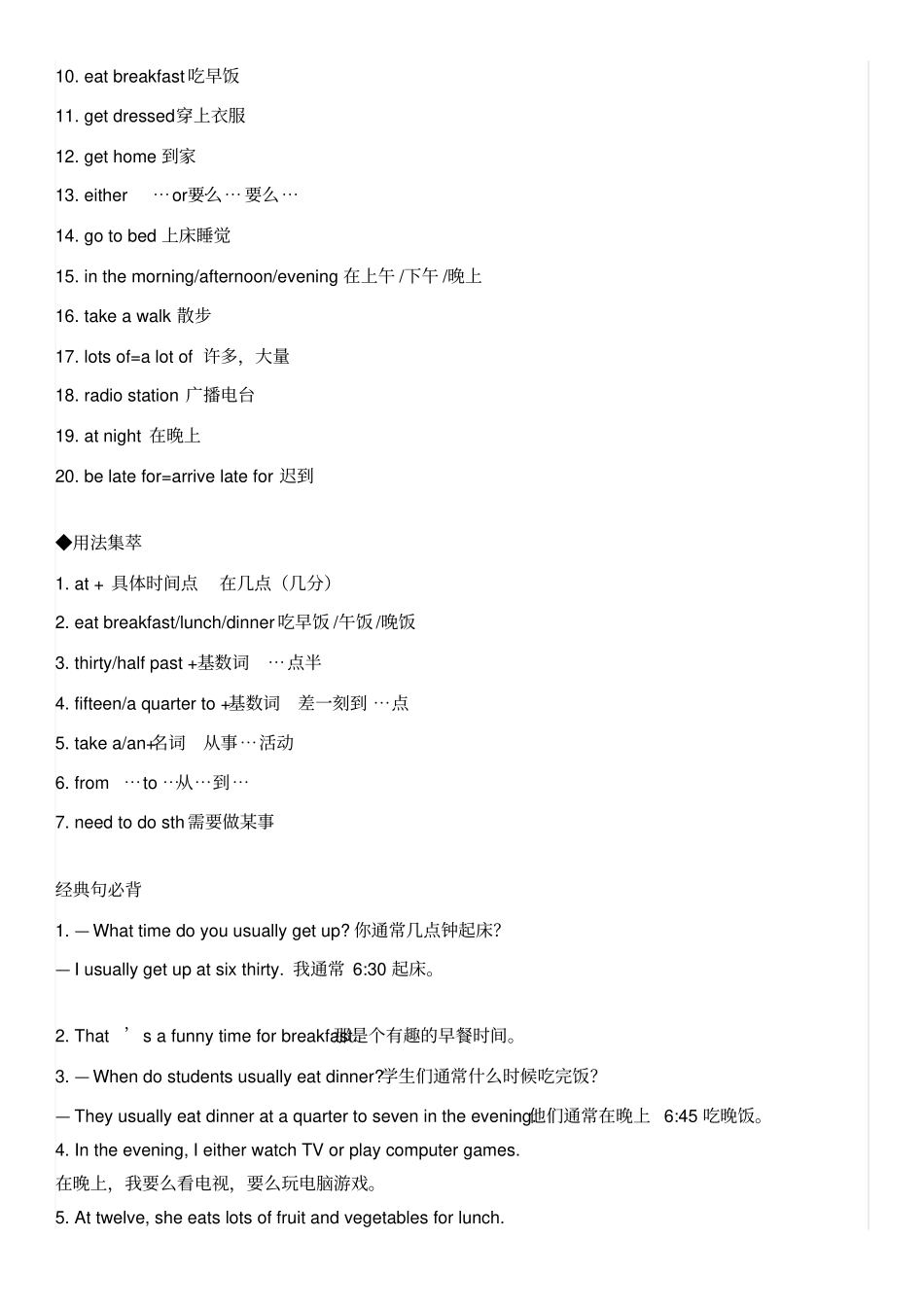 完整版新人教版七年级英语下册知识点全总结_第3页