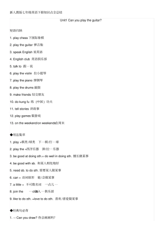 完整版新人教版七年级英语下册知识点全总结