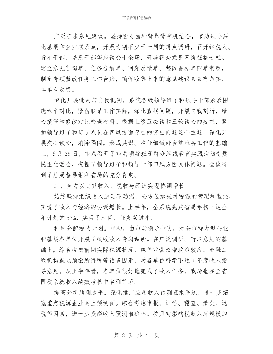 税务局2024年上半年工作总结与税务局2024年上半年工作总结_第2页