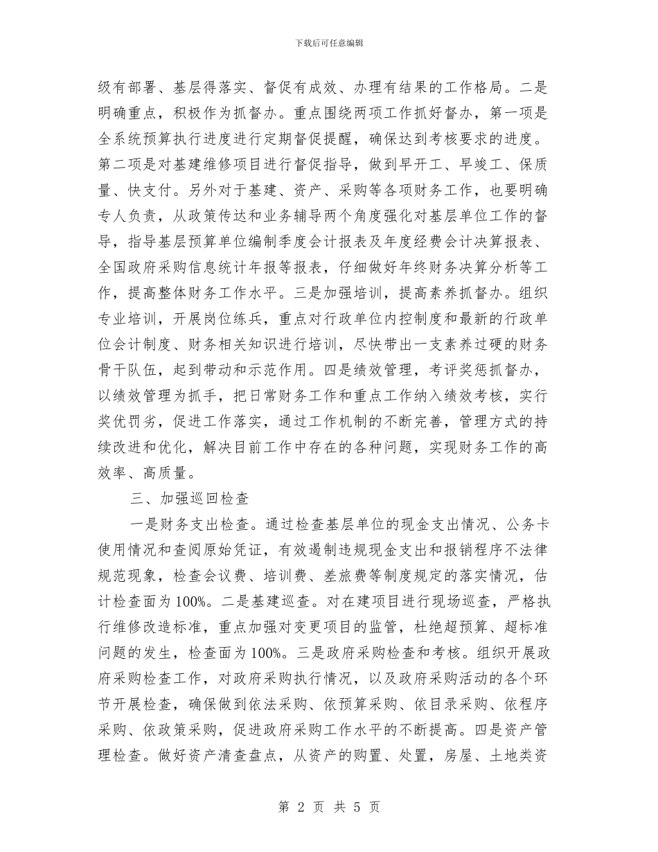 税务局2024出纳工作计划例文与税务局2024年季度工作计划汇编_第2页