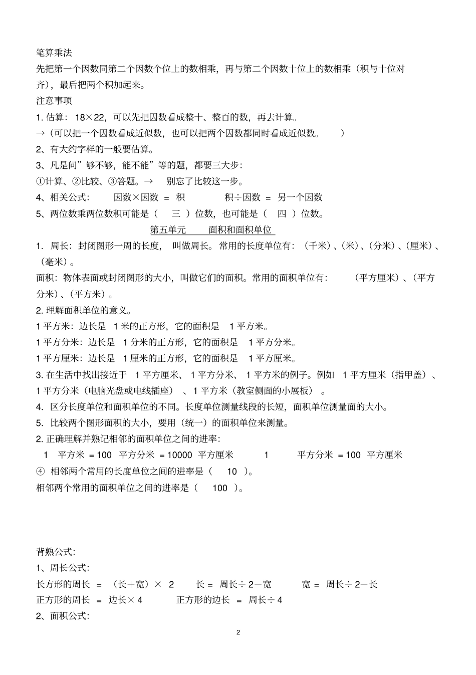 完整版新人教版三年级下册数学知识点归纳总结_第2页