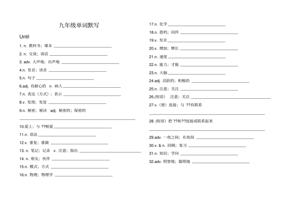 完整版新人教版Goforit九年级单词默写打印版_第1页