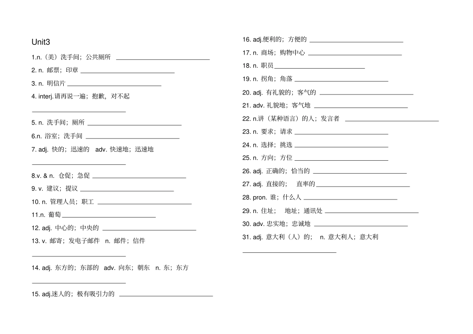 完整版新人教版Goforit九年级单词默写打印版_第3页