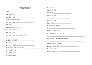 完整版新人教版Goforit九年级单词默写打印版