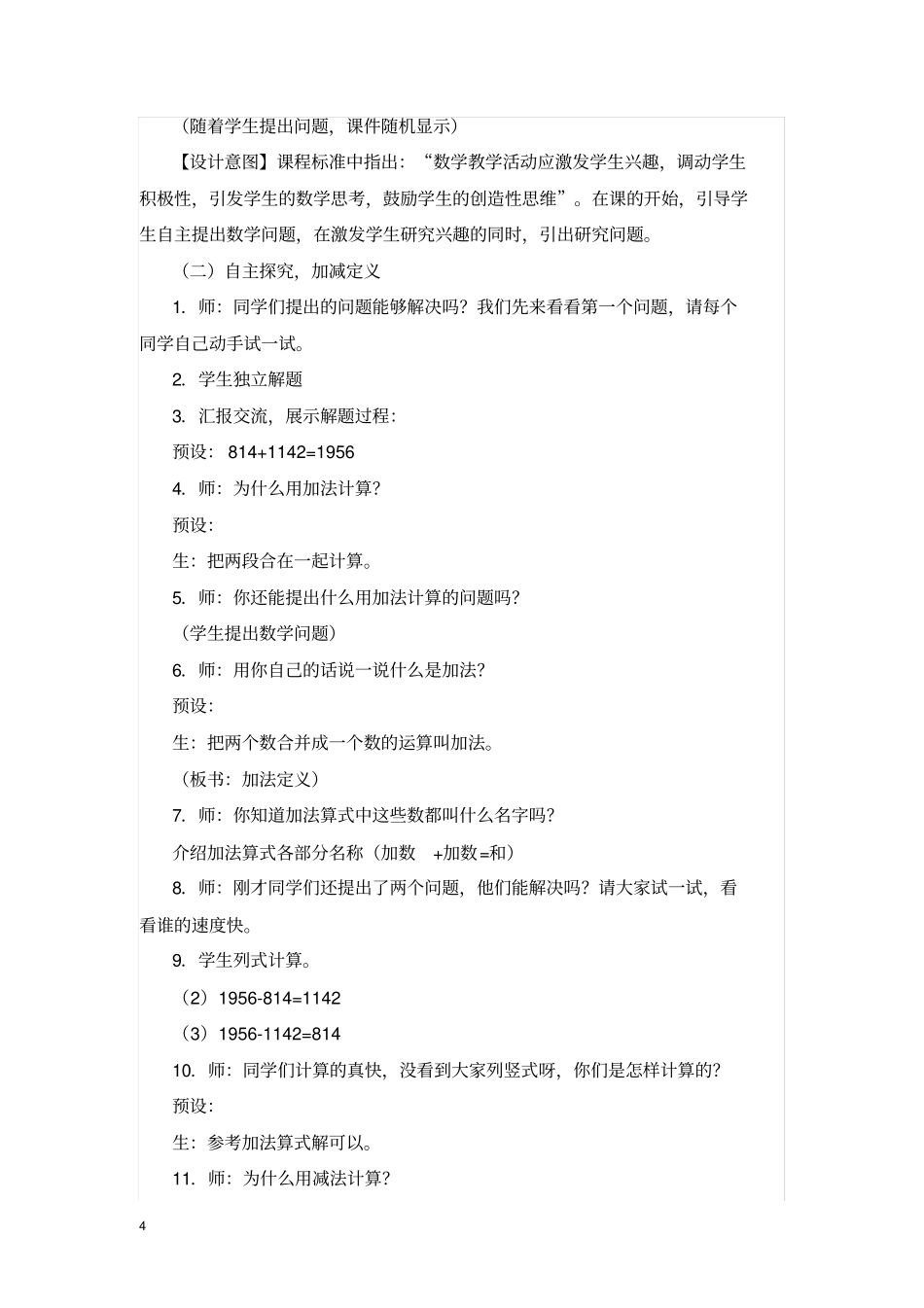 完整版新人教版四年级数学下四则运算教学设计_第2页