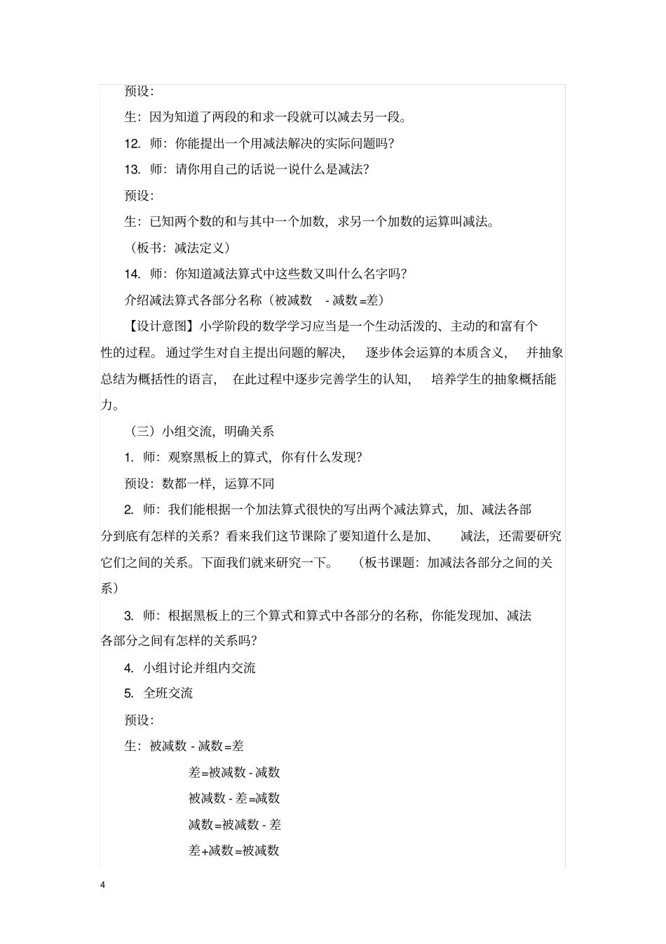 完整版新人教版四年级数学下四则运算教学设计_第3页