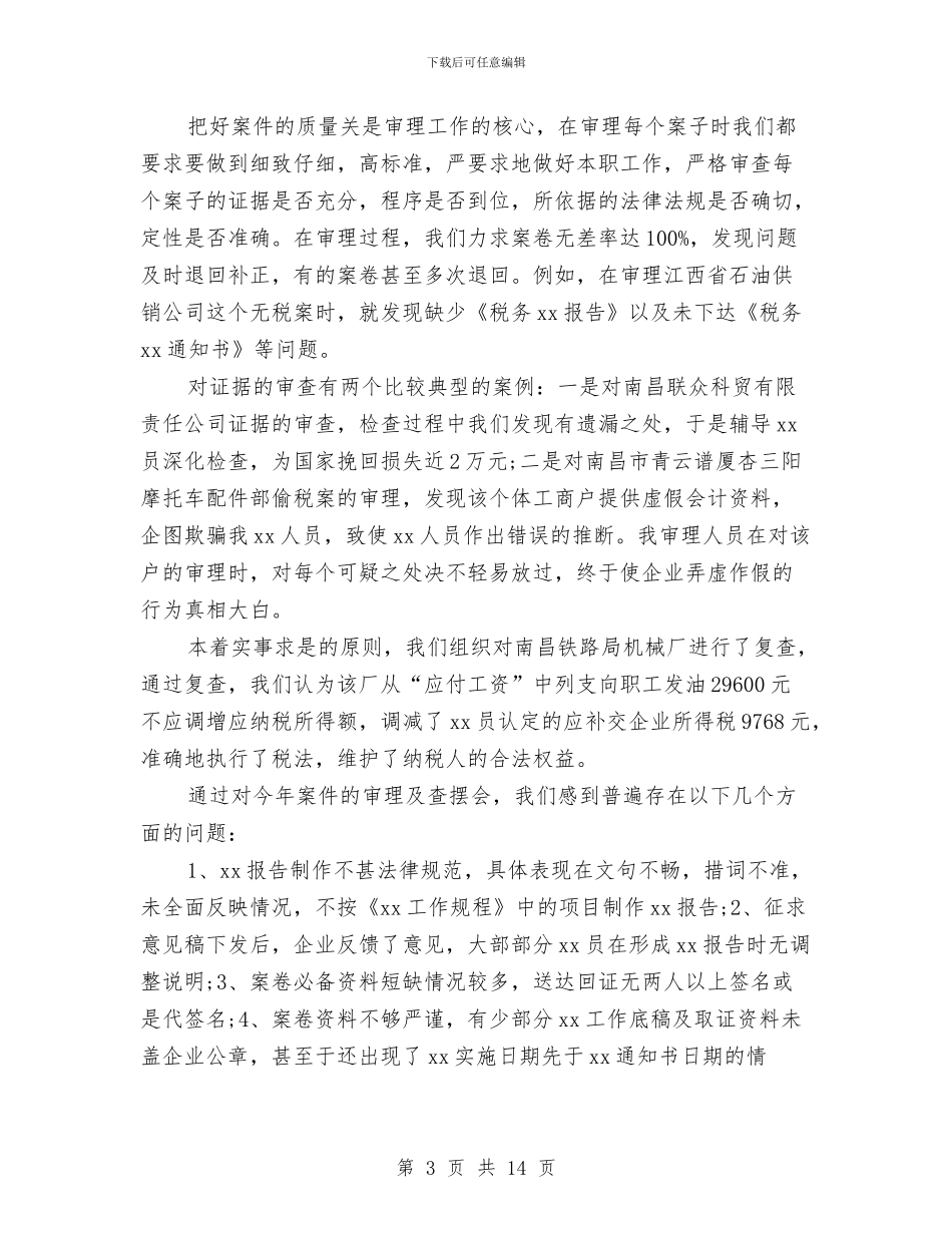 税务局2024年个人年终工作总结与税务局上半年基层建设工作总结汇编_第3页