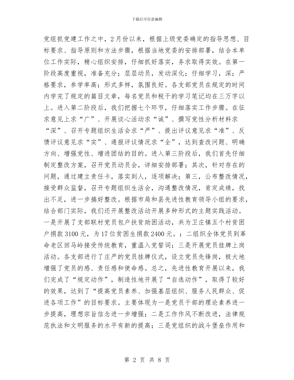 税务局2024年半年党建工作总结与税务局2024年终工作总结范文汇编_第2页