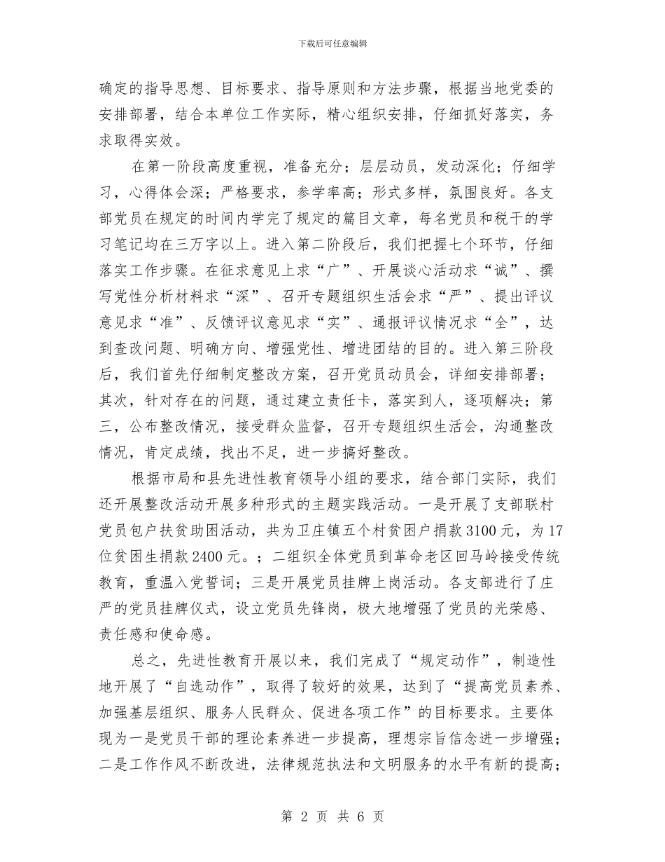 税务局2024年半年党建工作总结2与税务局2024年季度工作计划汇编_第2页