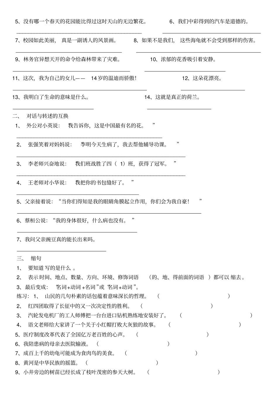 完整版新人教版小学四年级语文下册句型转换练习题_第2页