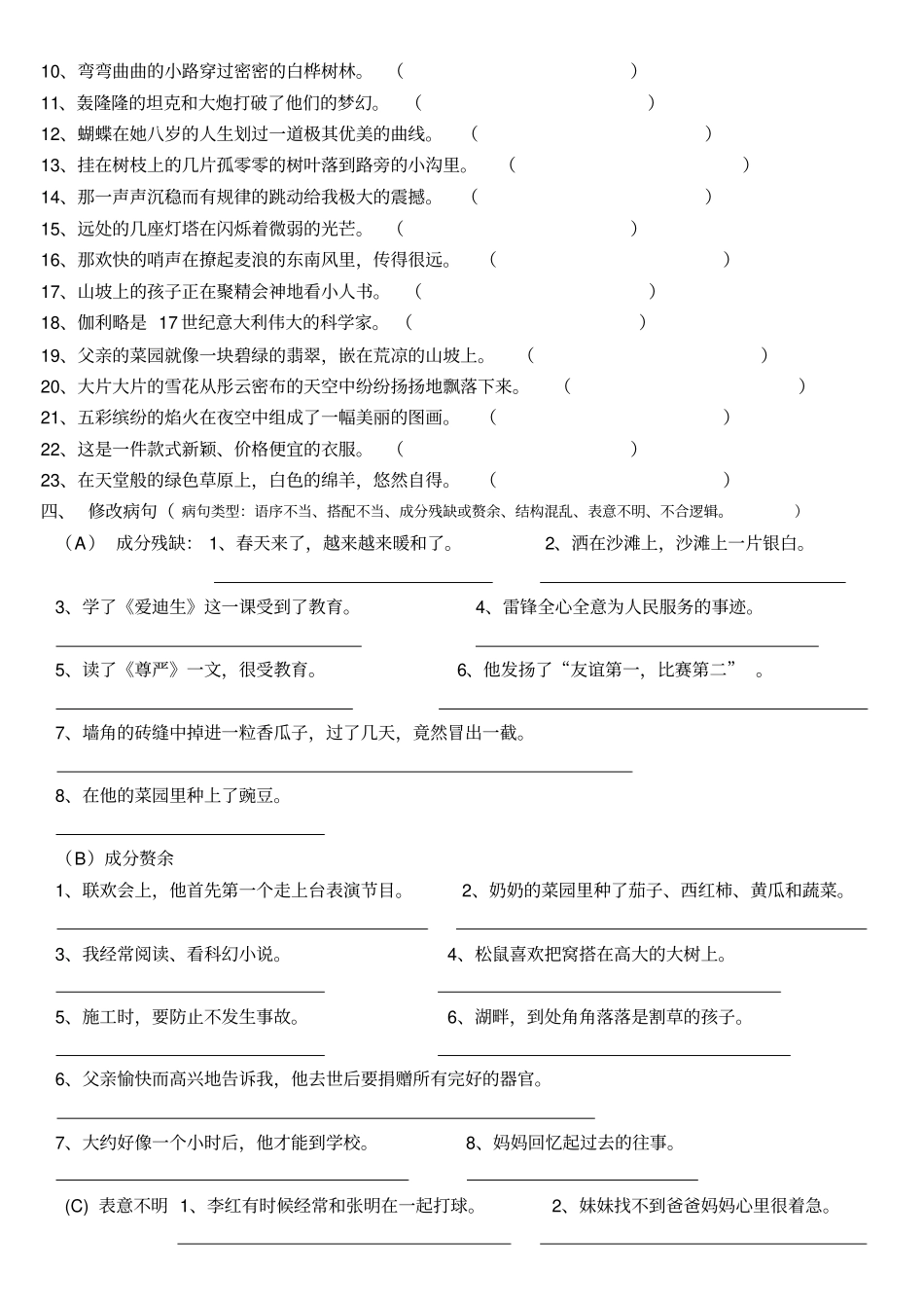 完整版新人教版小学四年级语文下册句型转换练习题_第3页