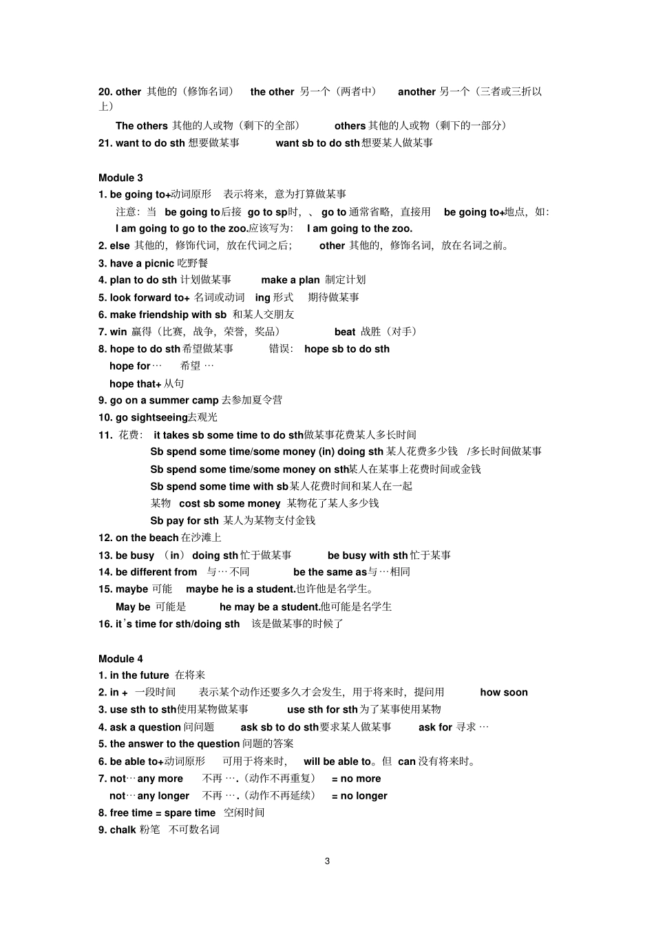 完整版新外研版英语七年级下册m12知识点总结_第3页