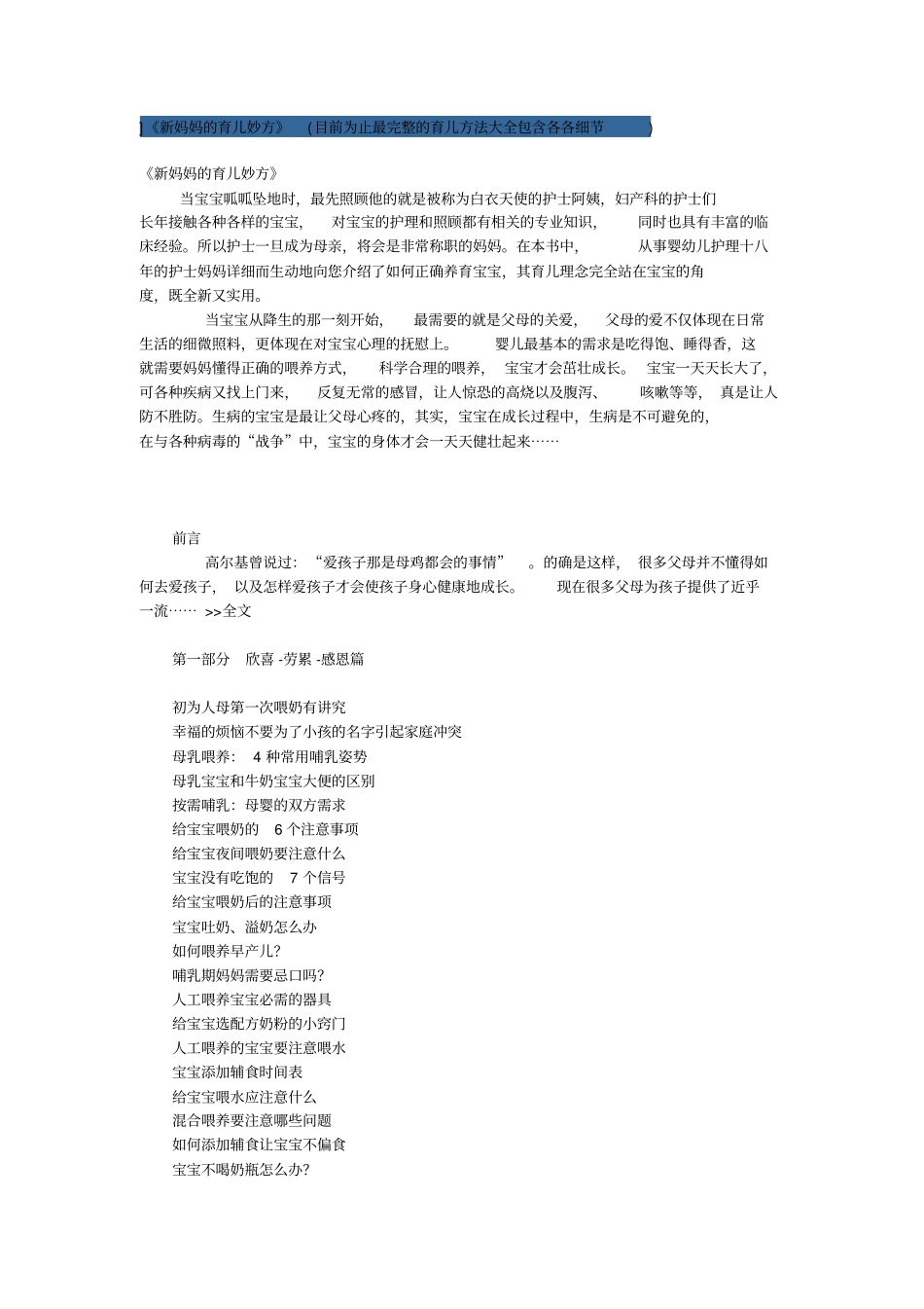 完整版新妈妈的育儿妙方目前为止最完整的育儿方法大全包含各各细节,推荐文档_第1页