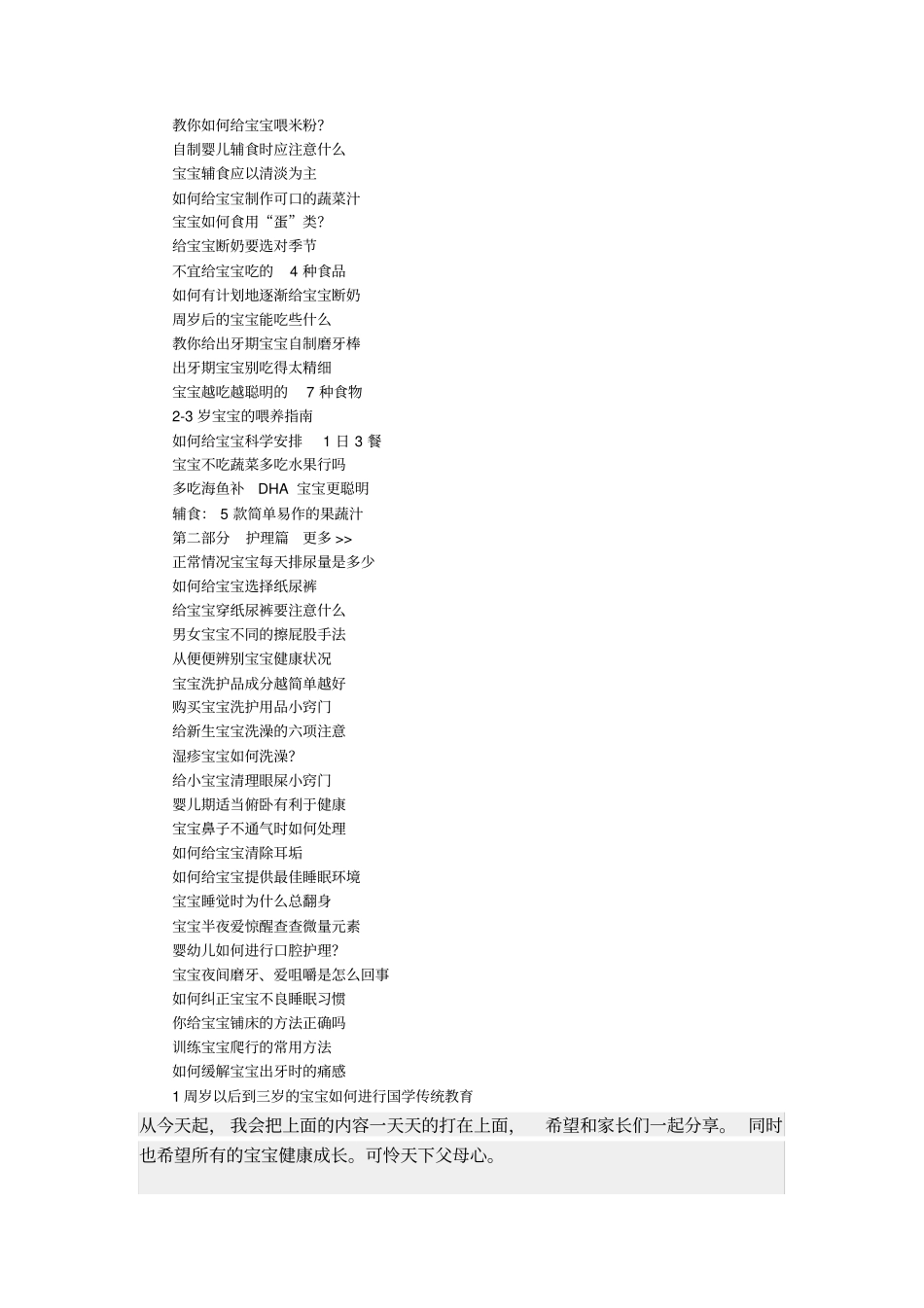 完整版新妈妈的育儿妙方目前为止最完整的育儿方法大全包含各各细节,推荐文档_第2页