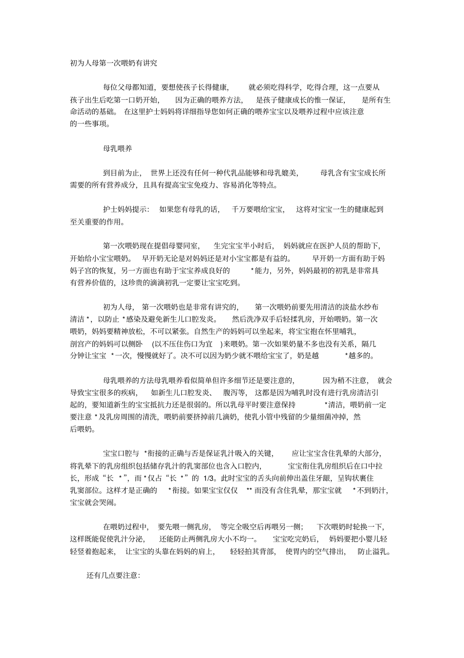 完整版新妈妈的育儿妙方目前为止最完整的育儿方法大全包含各各细节,推荐文档_第3页