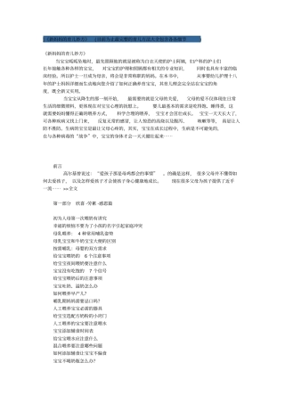 完整版新妈妈的育儿妙方目前为止最完整的育儿方法大全包含各各细节,推荐文档