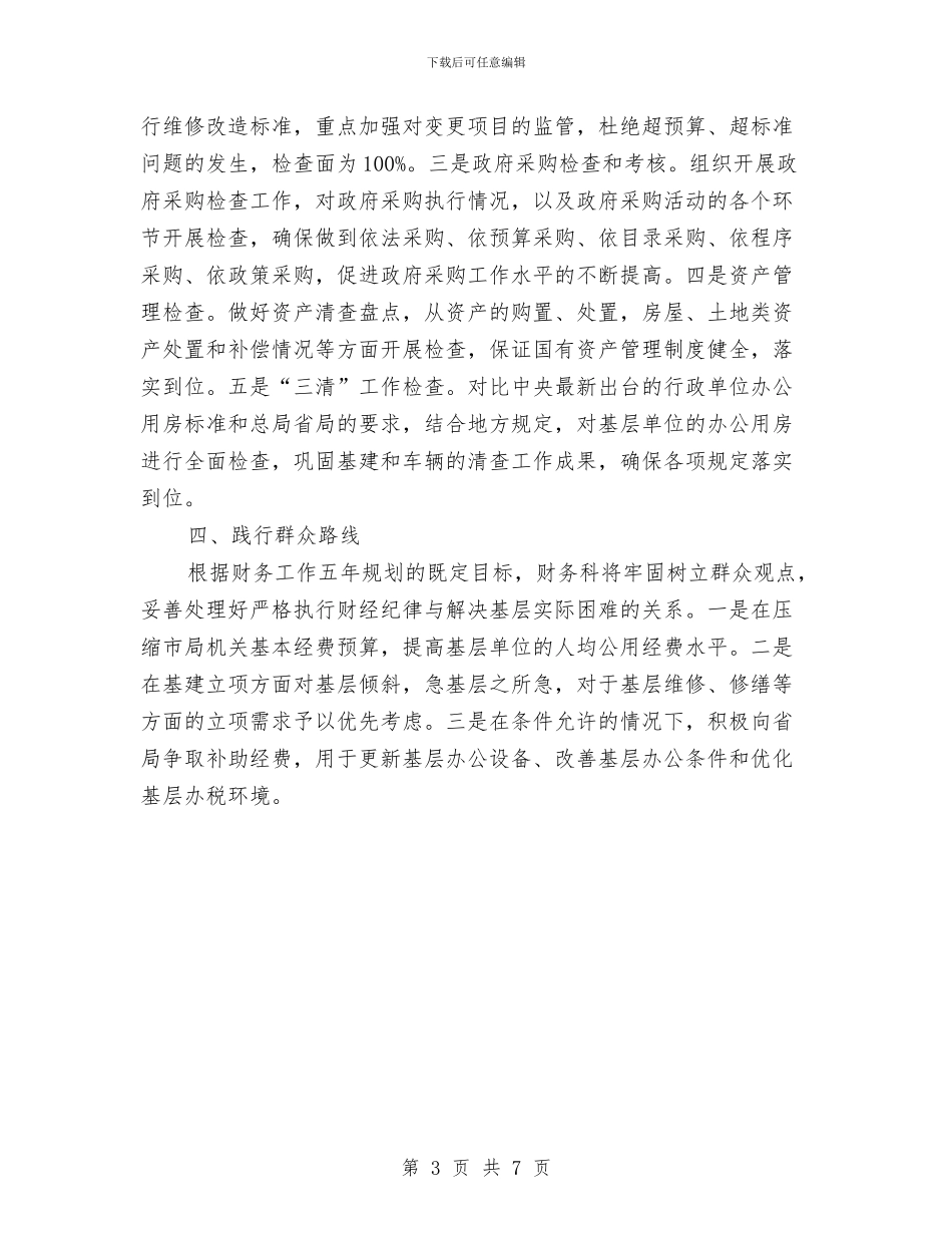 税务局2024年工作计划与税务局信息化建设异常情况应急预案汇编_第3页