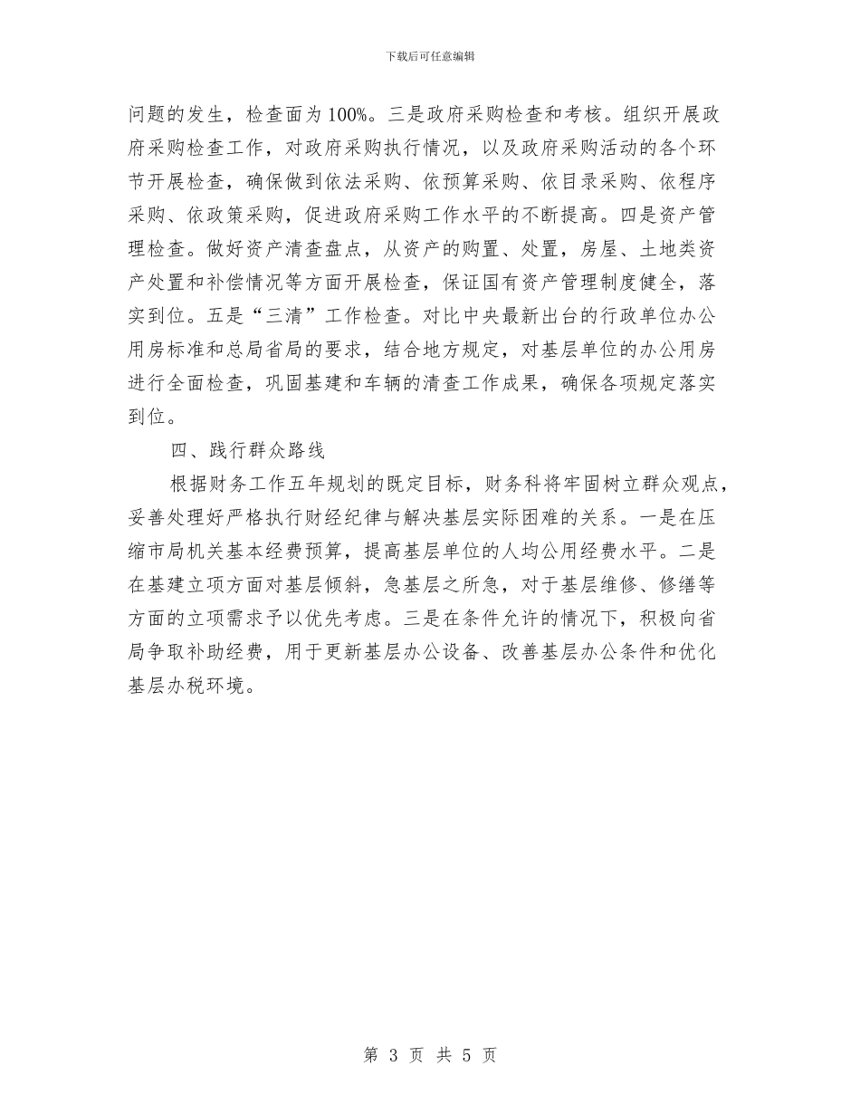 税务局2024年工作计划与税务局个人工作计划汇编_第3页