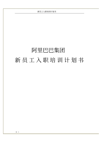 完整版新员工入职培训计划书