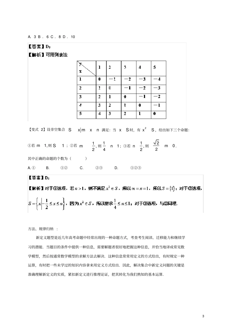 完整版新定义集合问题的破题利器_第3页