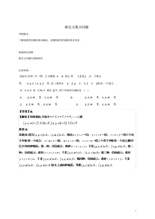完整版新定义集合问题的破题利器